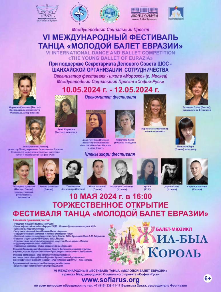10 мая Открытие VI Международного фестиваля танца «Молодой балет Евразии». Балет-мюзикл «Жил-был Король»
